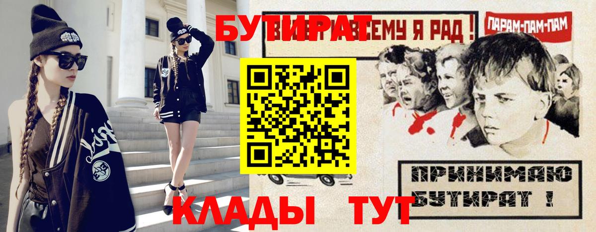 БУТИРАТ жидкий экстази Владимир