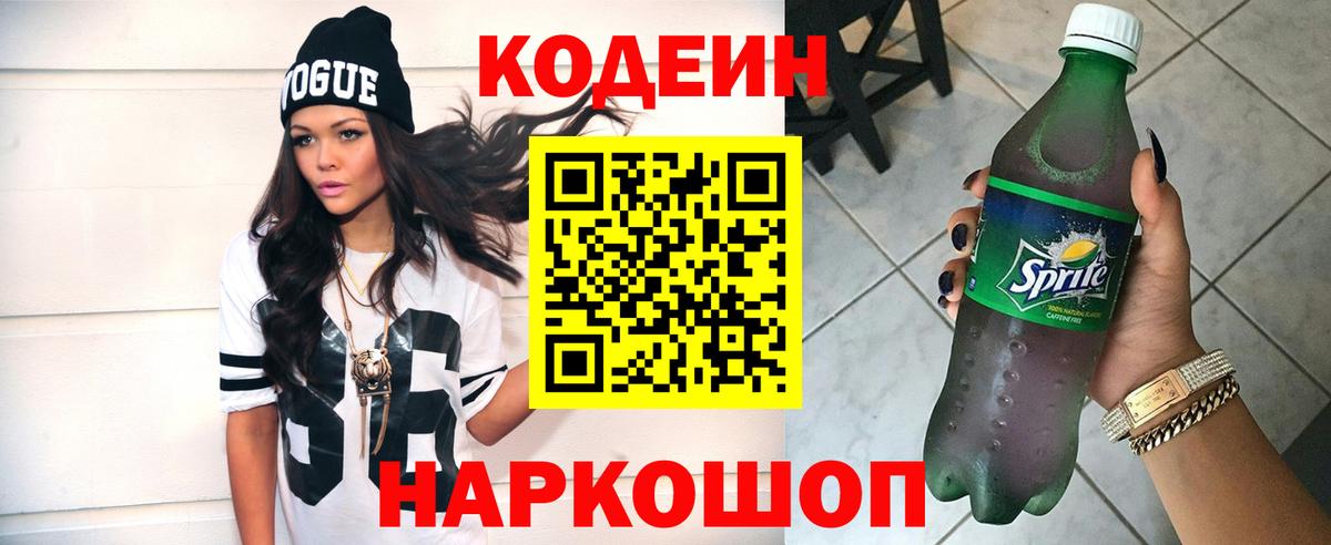 Кодеиновый сироп Lean Purple Drank Владимир