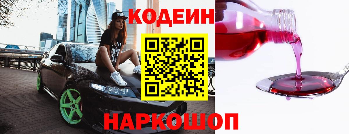 Кодеин напиток Lean (лин)  Codein напиток Lean (лин)  Вход с VPN  Владимир 
