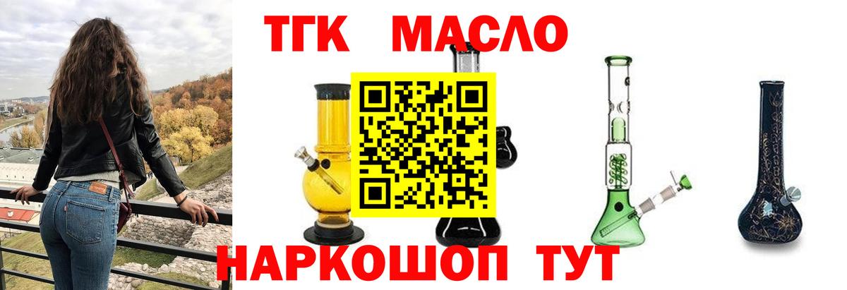 Дистиллят ТГК THC oil Владимир